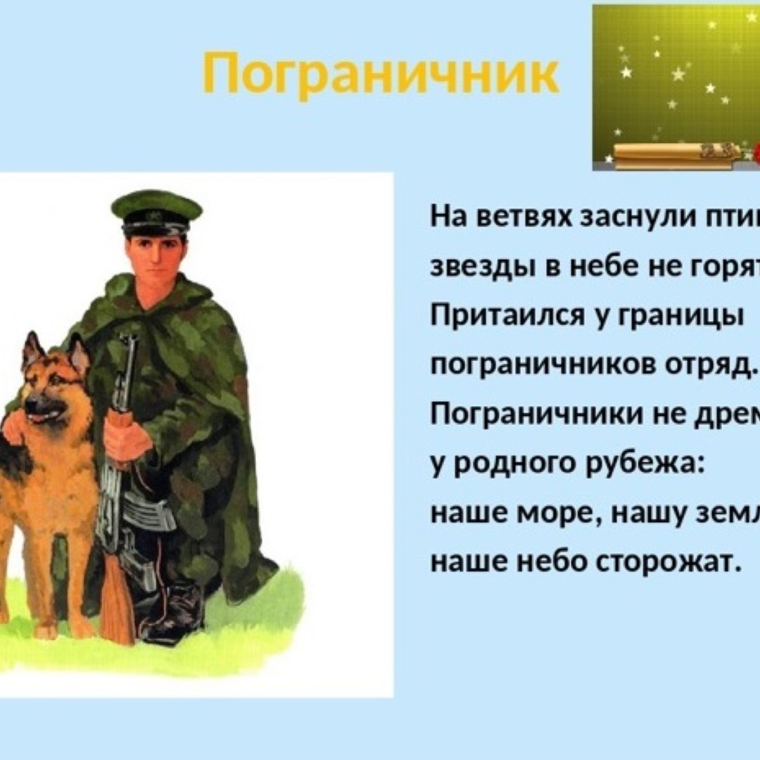 Презентация на тему пограничные войска